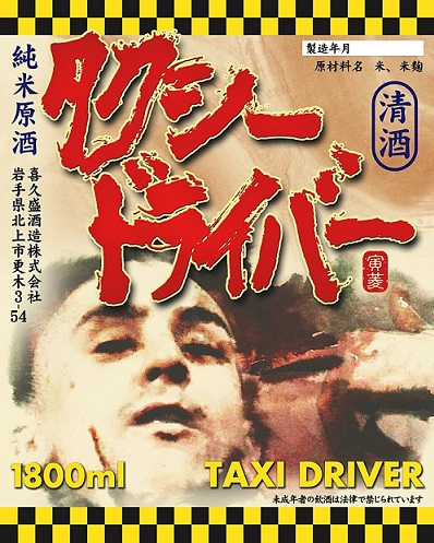 タクシードライバーポスター